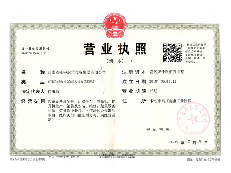 營業執照