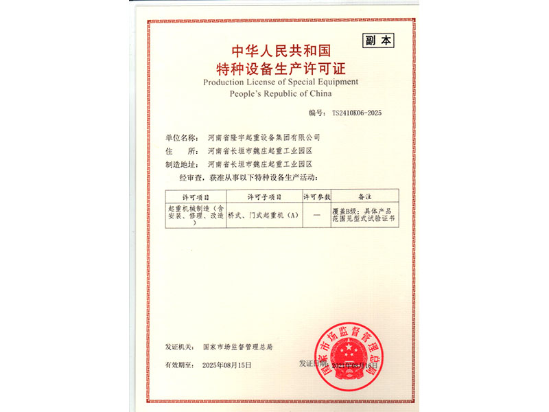 特種設備生產許可證