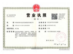 營業執照
