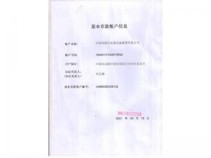賬戶信息